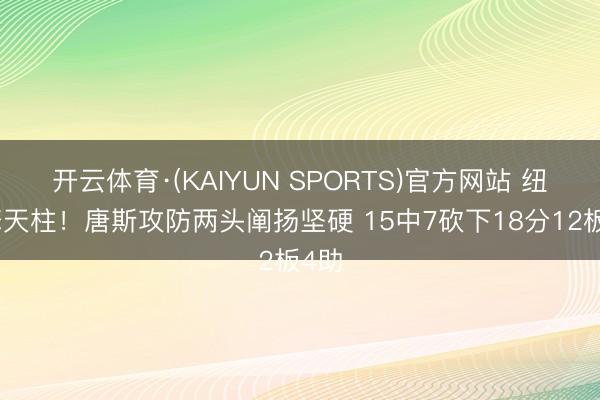 开云体育·(KAIYUN SPORTS)官方网站 纽约擎天柱